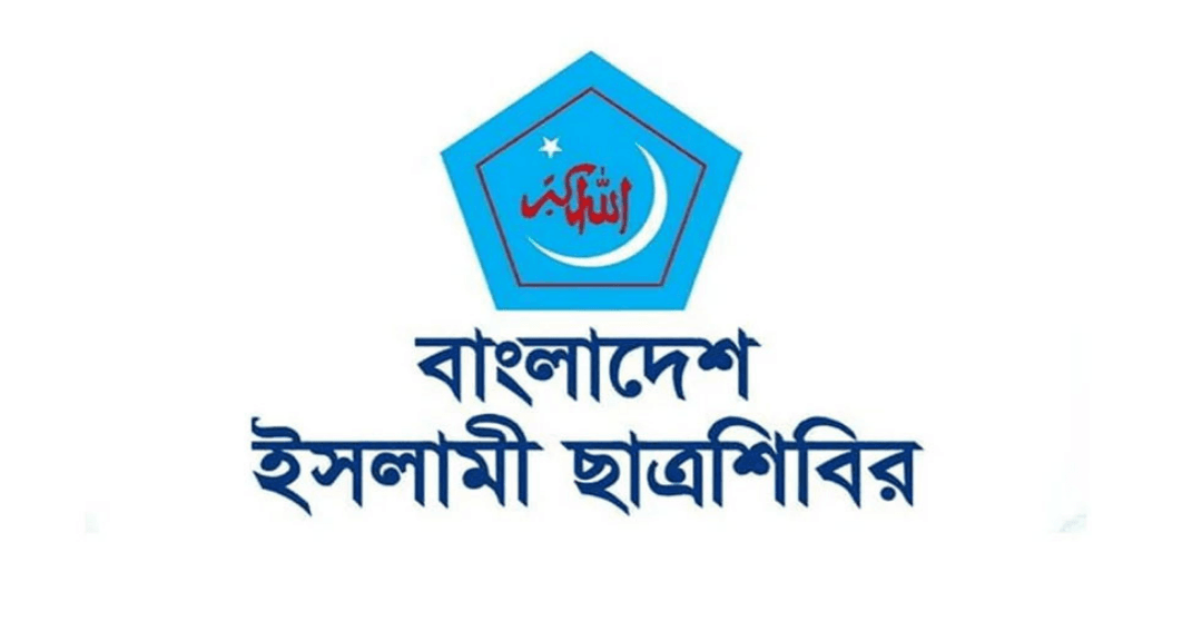ভারতে বাংলাদেশি নারীকে ধর্ষণের পর হত্যার ঘটনায় ছাত্রশিবিরের প্রতিবাদ