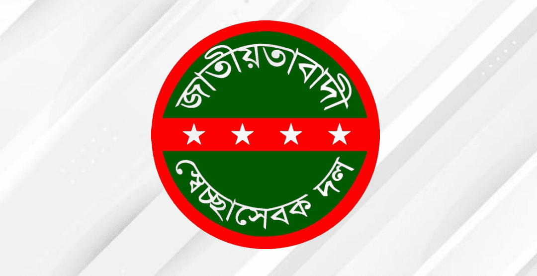 চট্টগ্রাম মহানগর স্বেচ্ছাসেবক দলের আহ্বায়ক কমিটি ঘোষণা