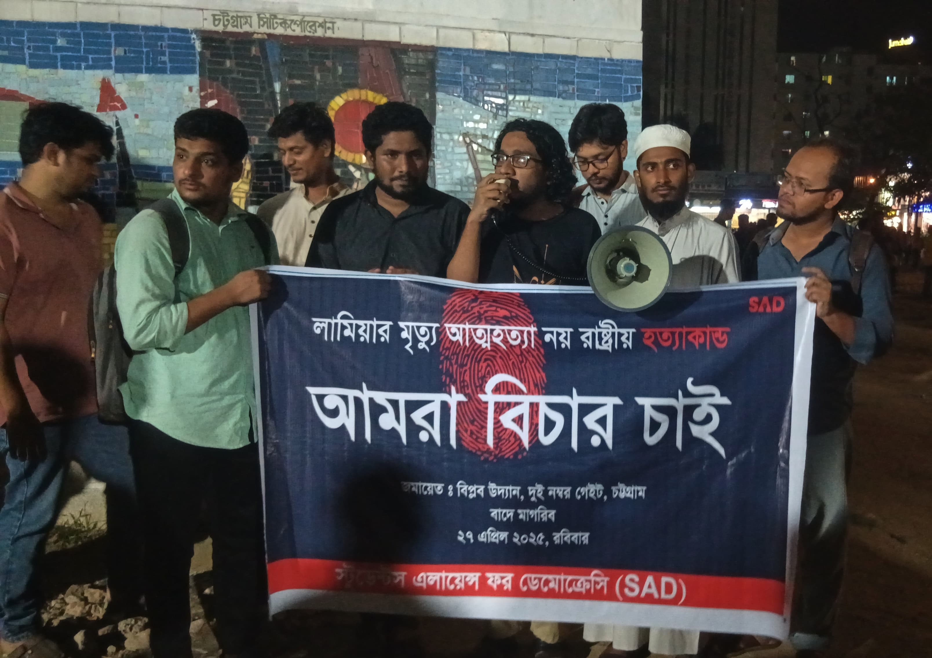 শহীদ কন্যা লামিয়ার মৃত্যুতে চট্টগ্রামে স্যাডের প্রতিবাদ সমাবেশ